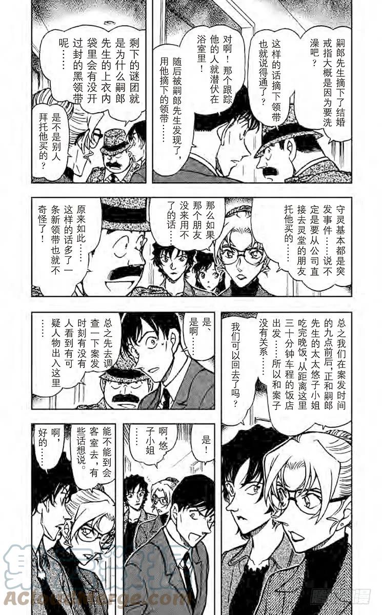 名侦探柯南 645 歪打正着 第3页