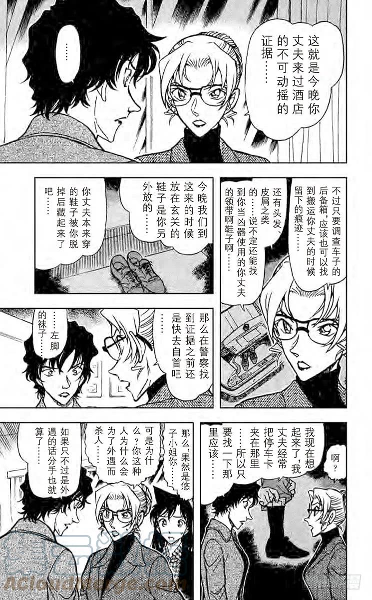 名侦探柯南 645 歪打正着 第11页