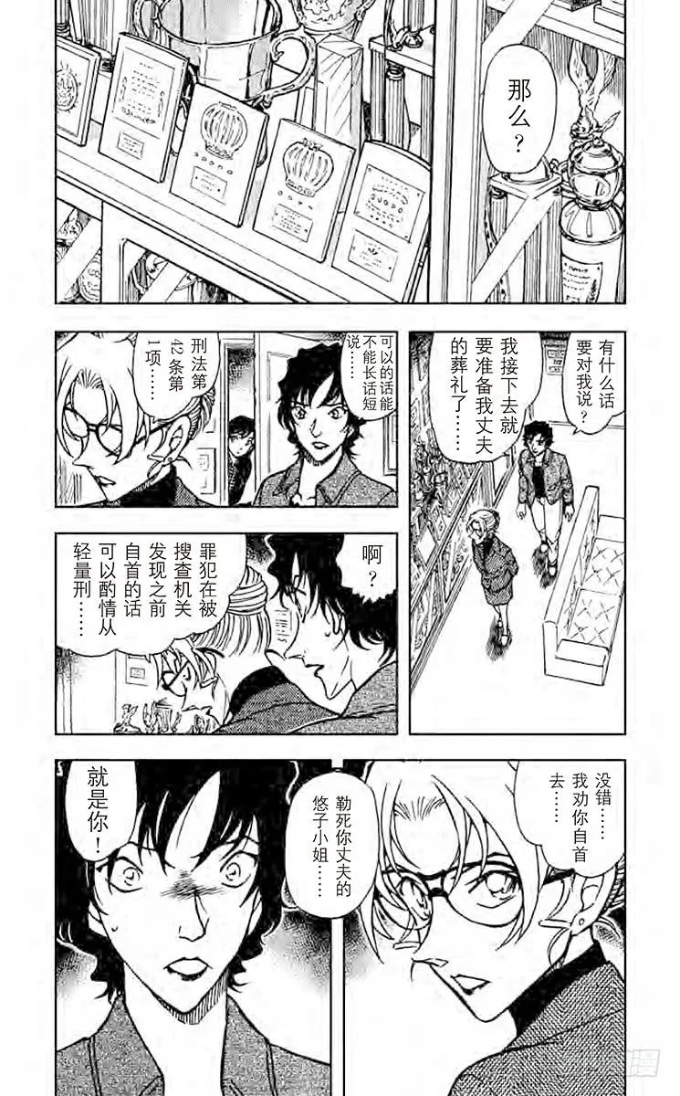 名侦探柯南 645 歪打正着 第4页