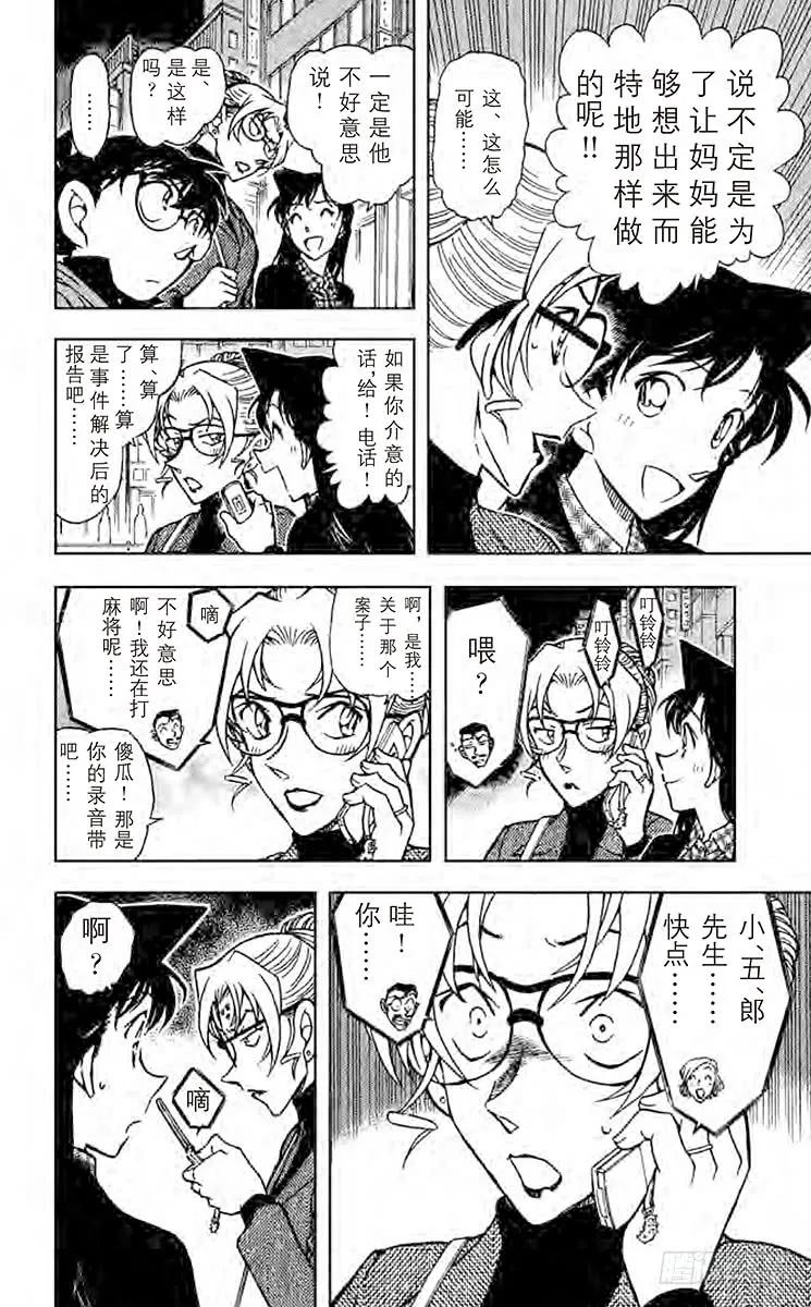 名侦探柯南 645 歪打正着 第14页