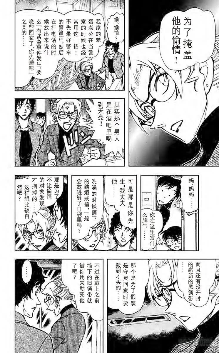名侦探柯南 645 歪打正着 第6页