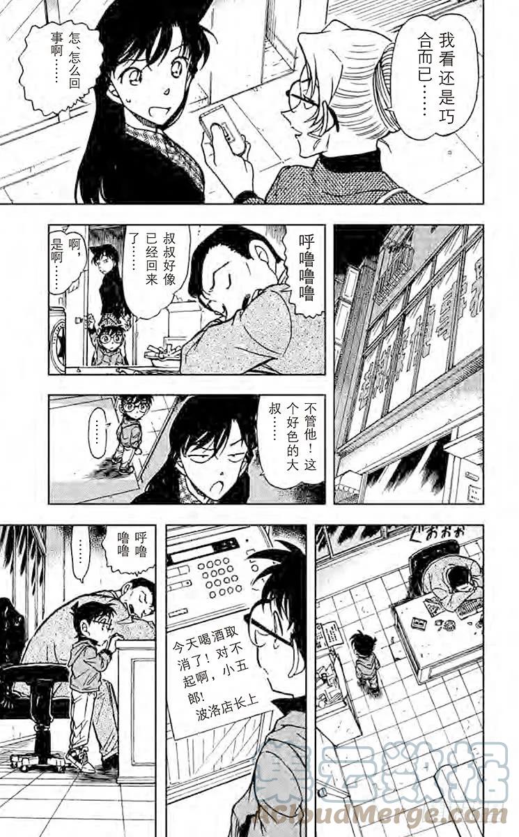 名侦探柯南 645 歪打正着 第15页