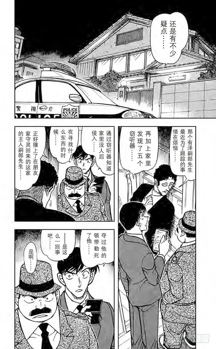 名侦探柯南 645 歪打正着 第2页