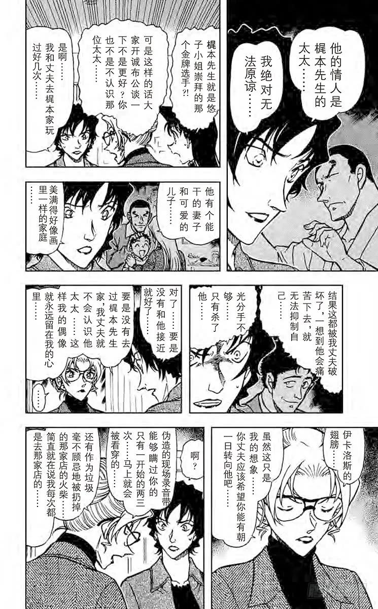 名侦探柯南 645 歪打正着 第12页