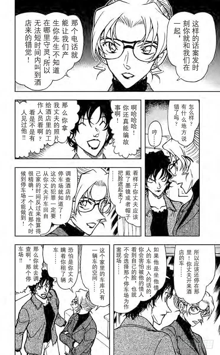 名侦探柯南 645 歪打正着 第8页