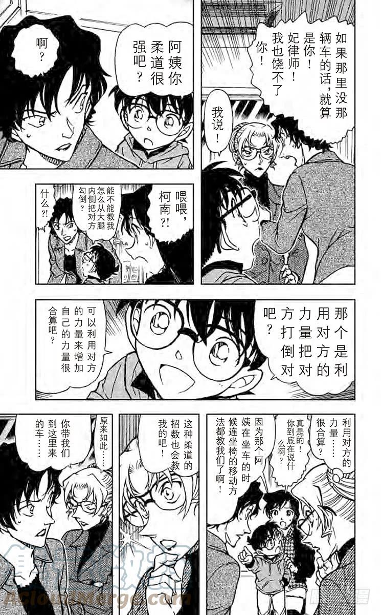 名侦探柯南 645 歪打正着 第9页