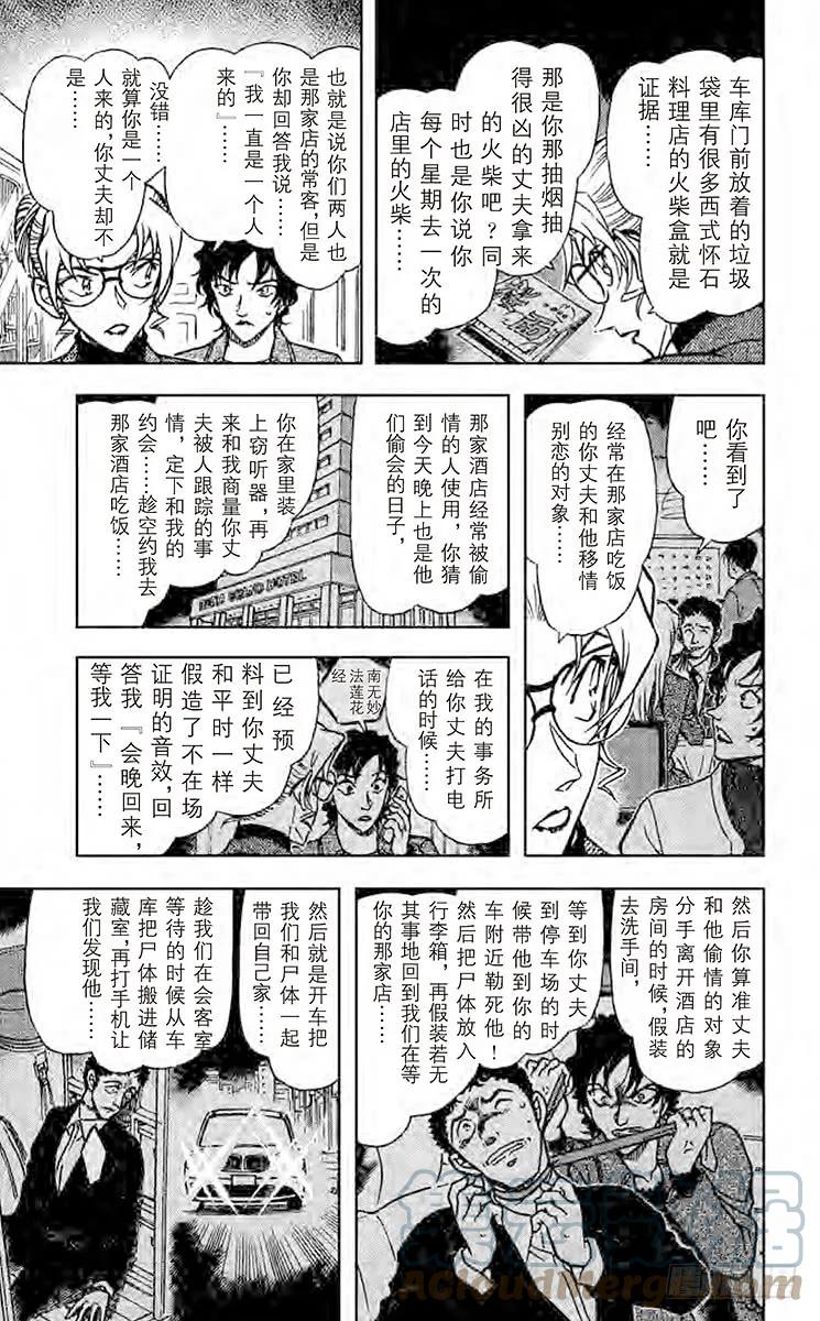 名侦探柯南 645 歪打正着 第7页