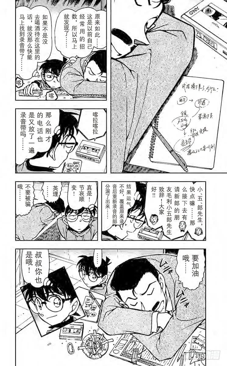 名侦探柯南 645 歪打正着 第16页