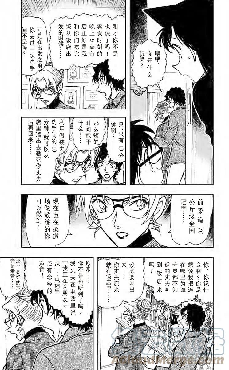 名侦探柯南 645 歪打正着 第5页