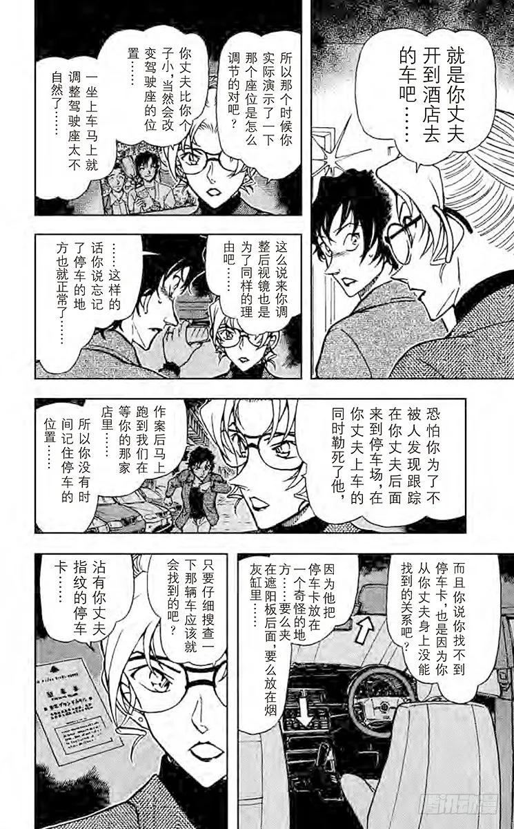 名侦探柯南 645 歪打正着 第10页