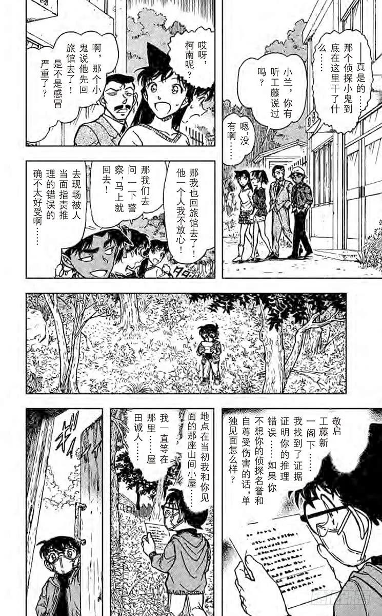 名侦探柯南 646 憎恶之村 第10页
