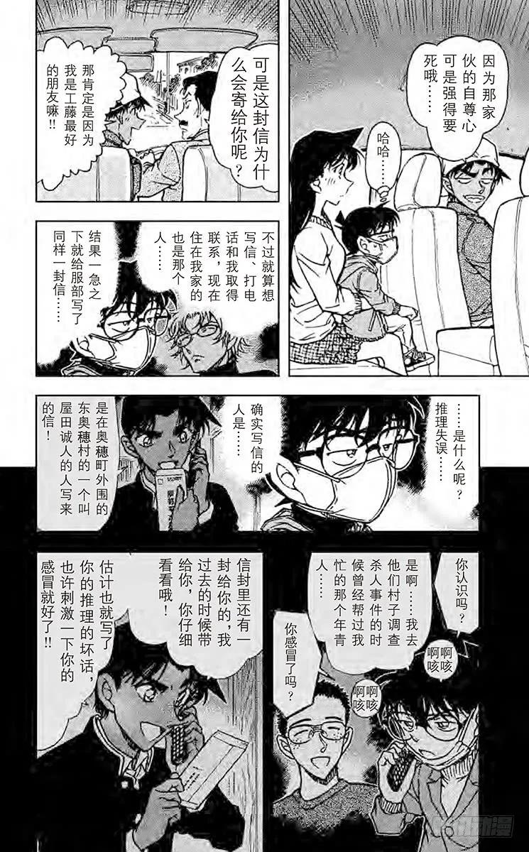 名侦探柯南 646 憎恶之村 第6页