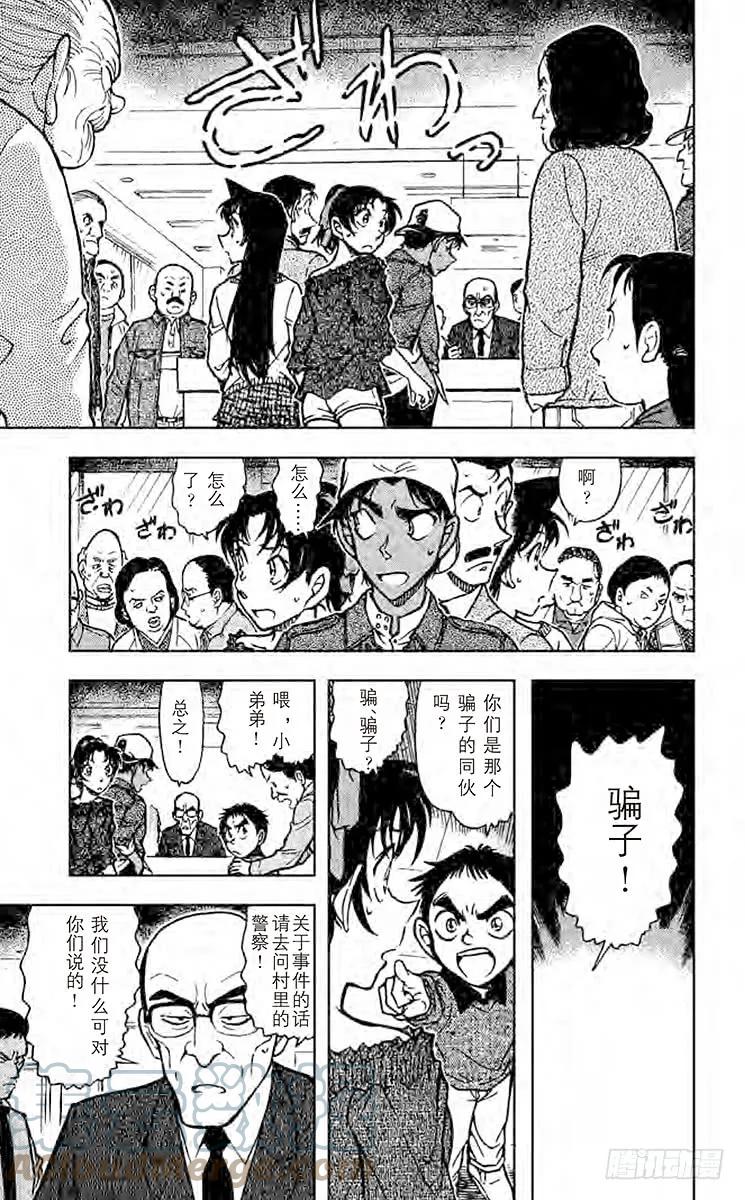 名侦探柯南 646 憎恶之村 第9页