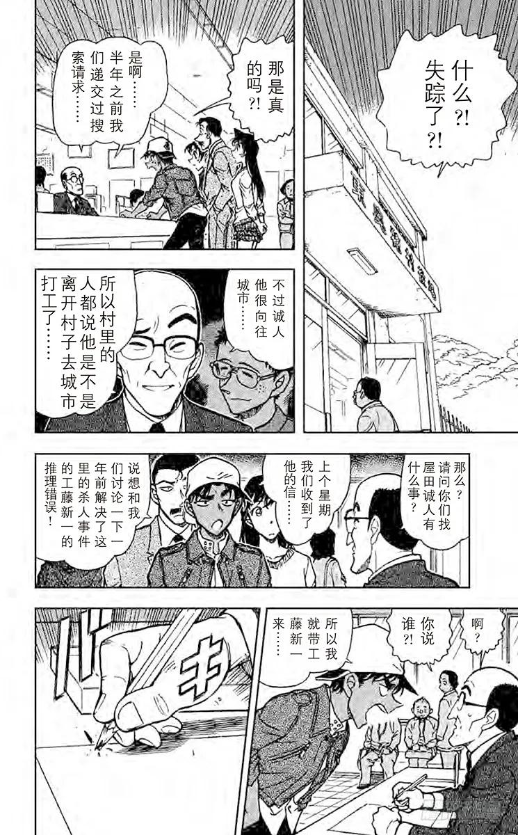 名侦探柯南 646 憎恶之村 第8页