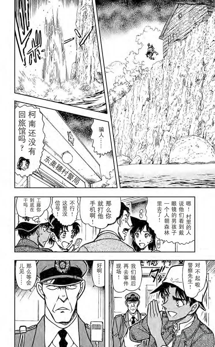 名侦探柯南 646 憎恶之村 第14页
