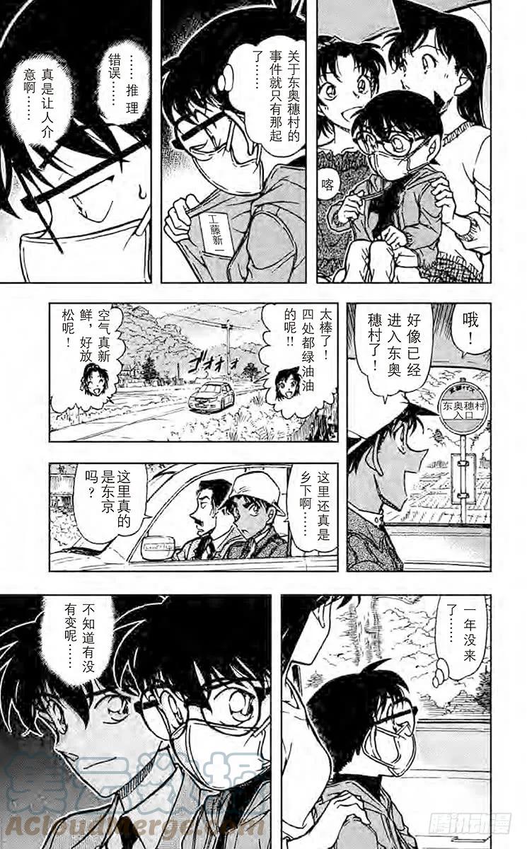 名侦探柯南 646 憎恶之村 第7页