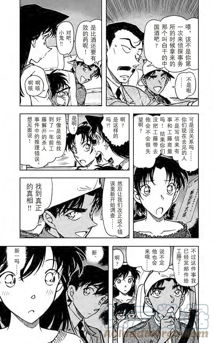 名侦探柯南 646 憎恶之村 第5页