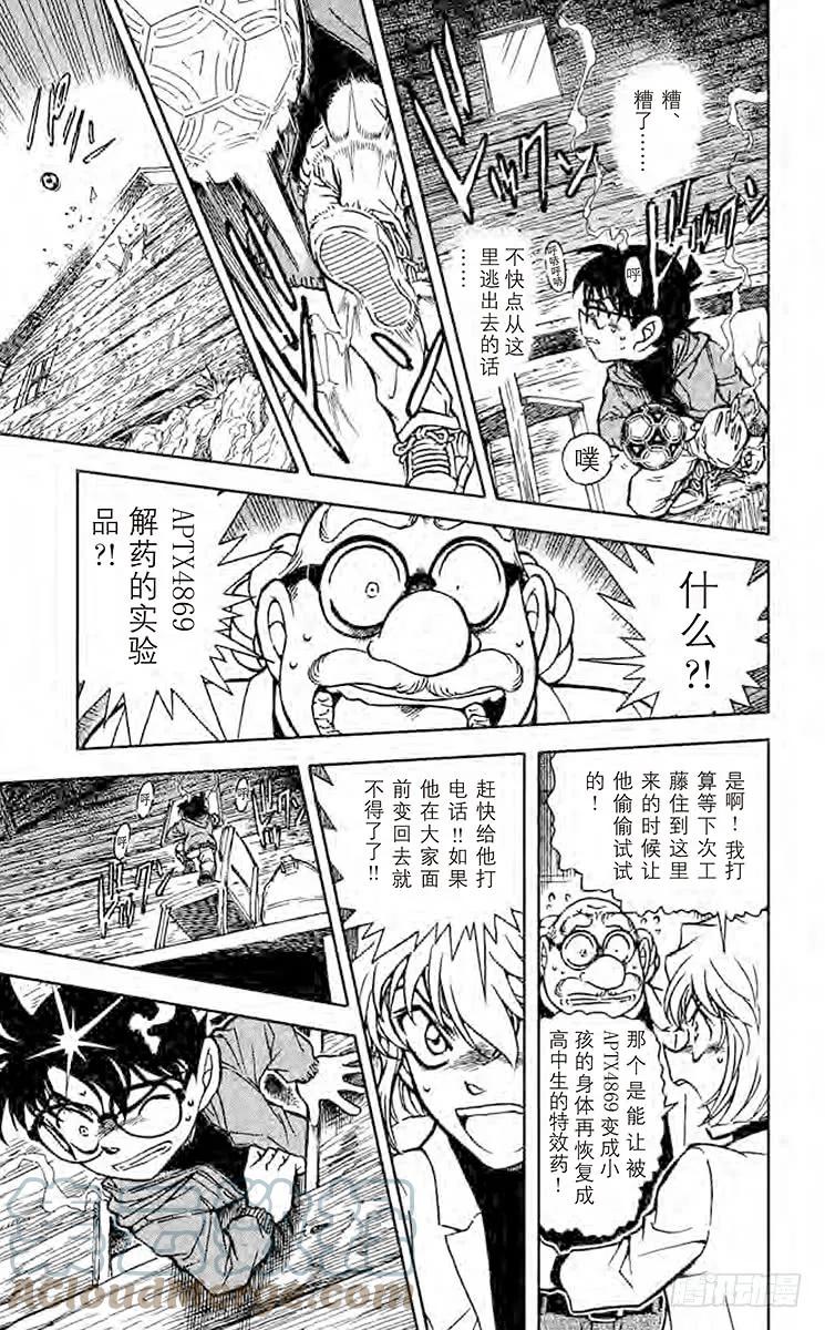 名侦探柯南 646 憎恶之村 第13页
