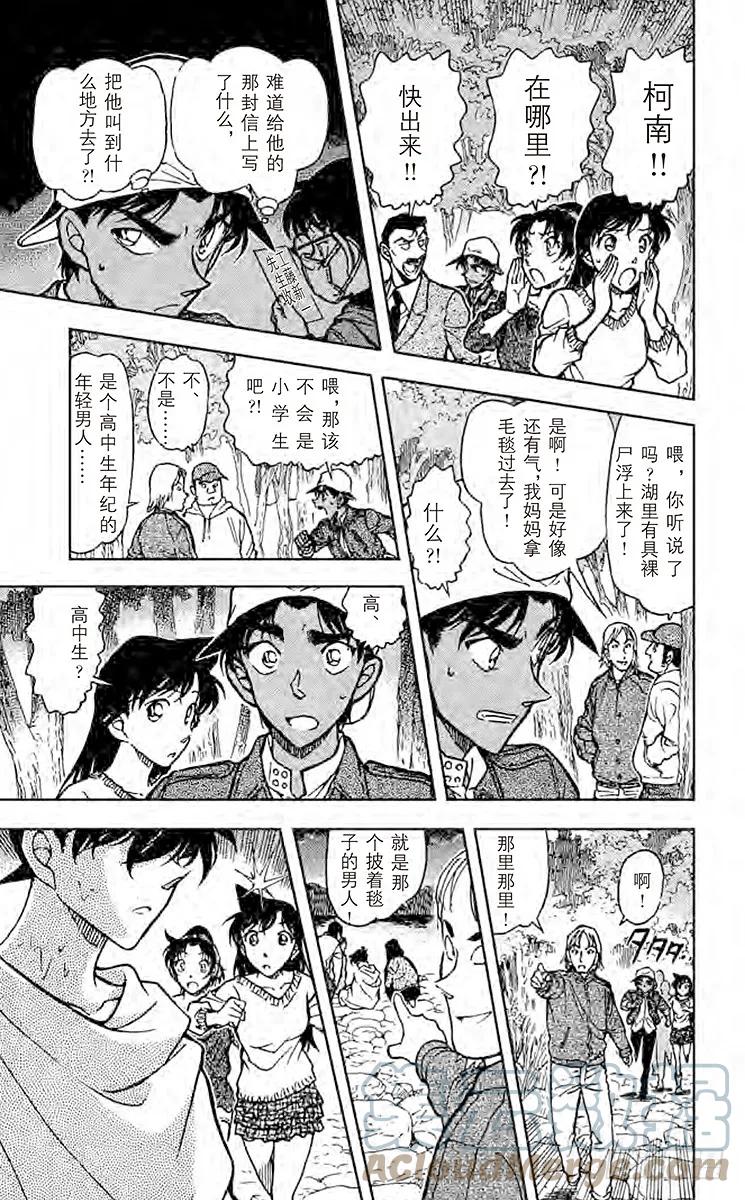 名侦探柯南 646 憎恶之村 第15页