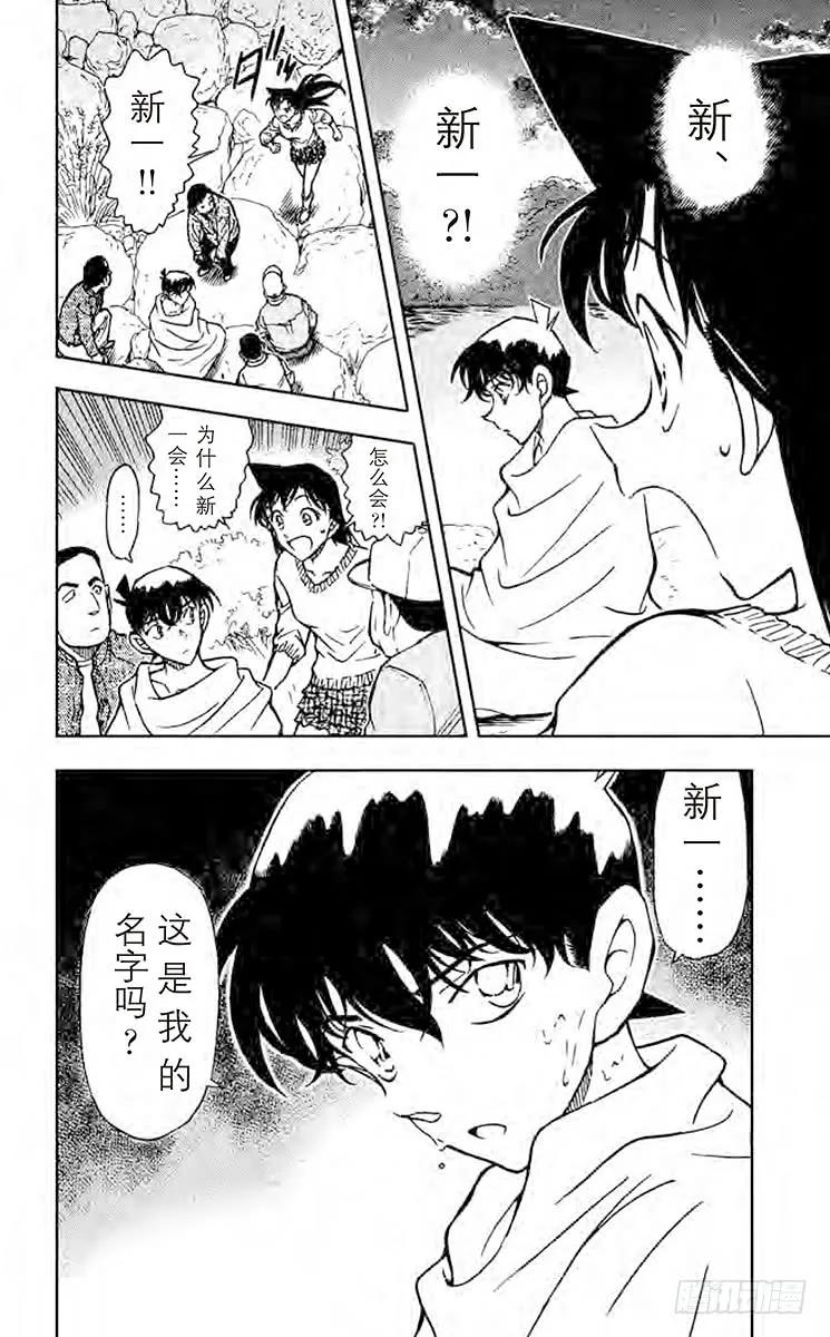 名侦探柯南 646 憎恶之村 第16页