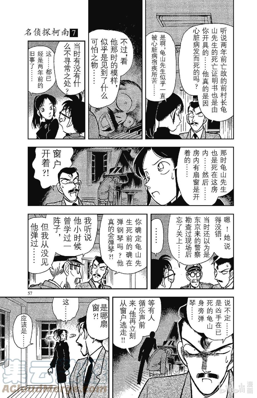 名侦探柯南 064 遗留的乐谱 第7页