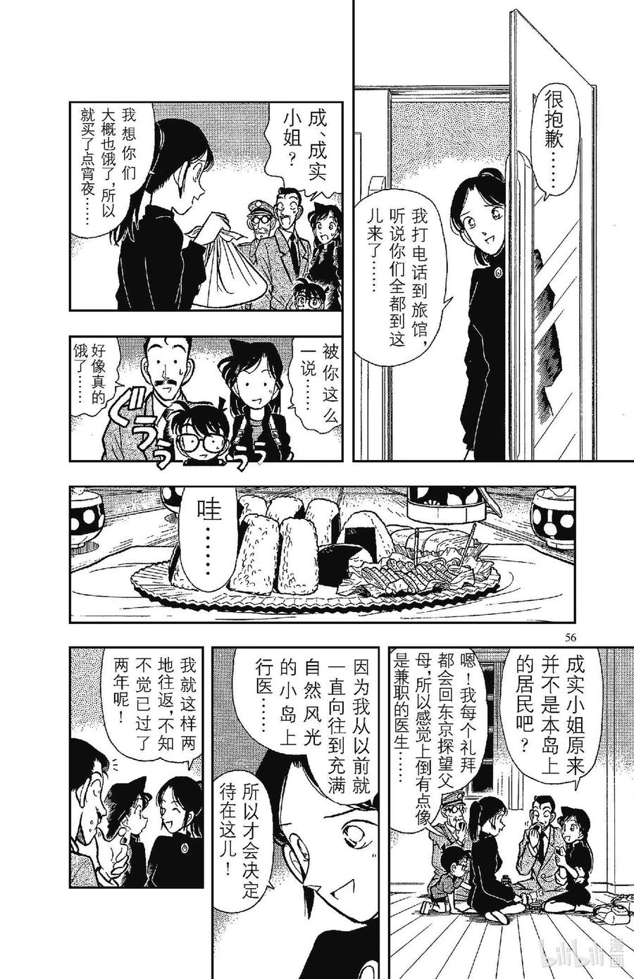 名侦探柯南 064 遗留的乐谱 第6页