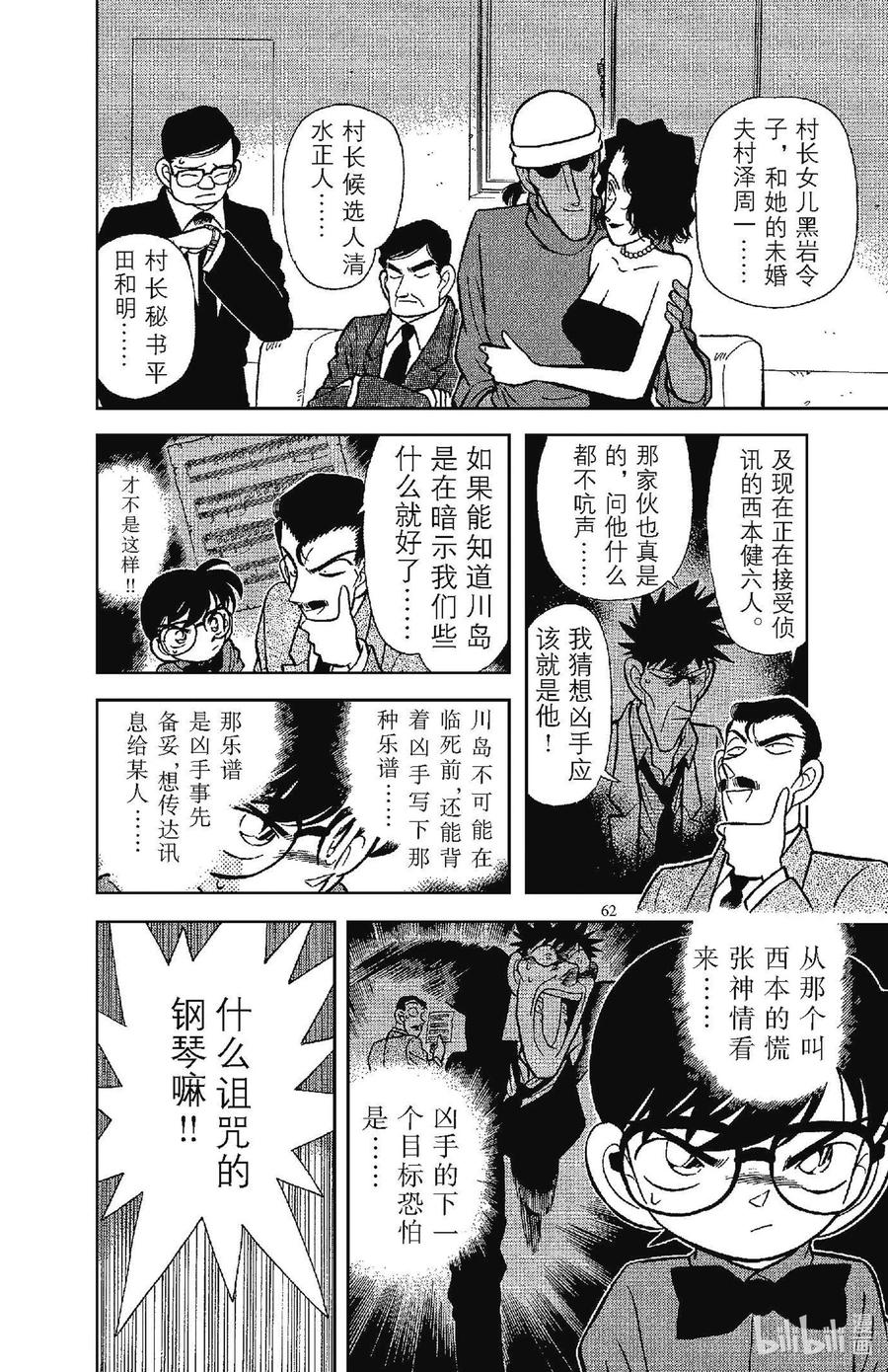 名侦探柯南 064 遗留的乐谱 第12页