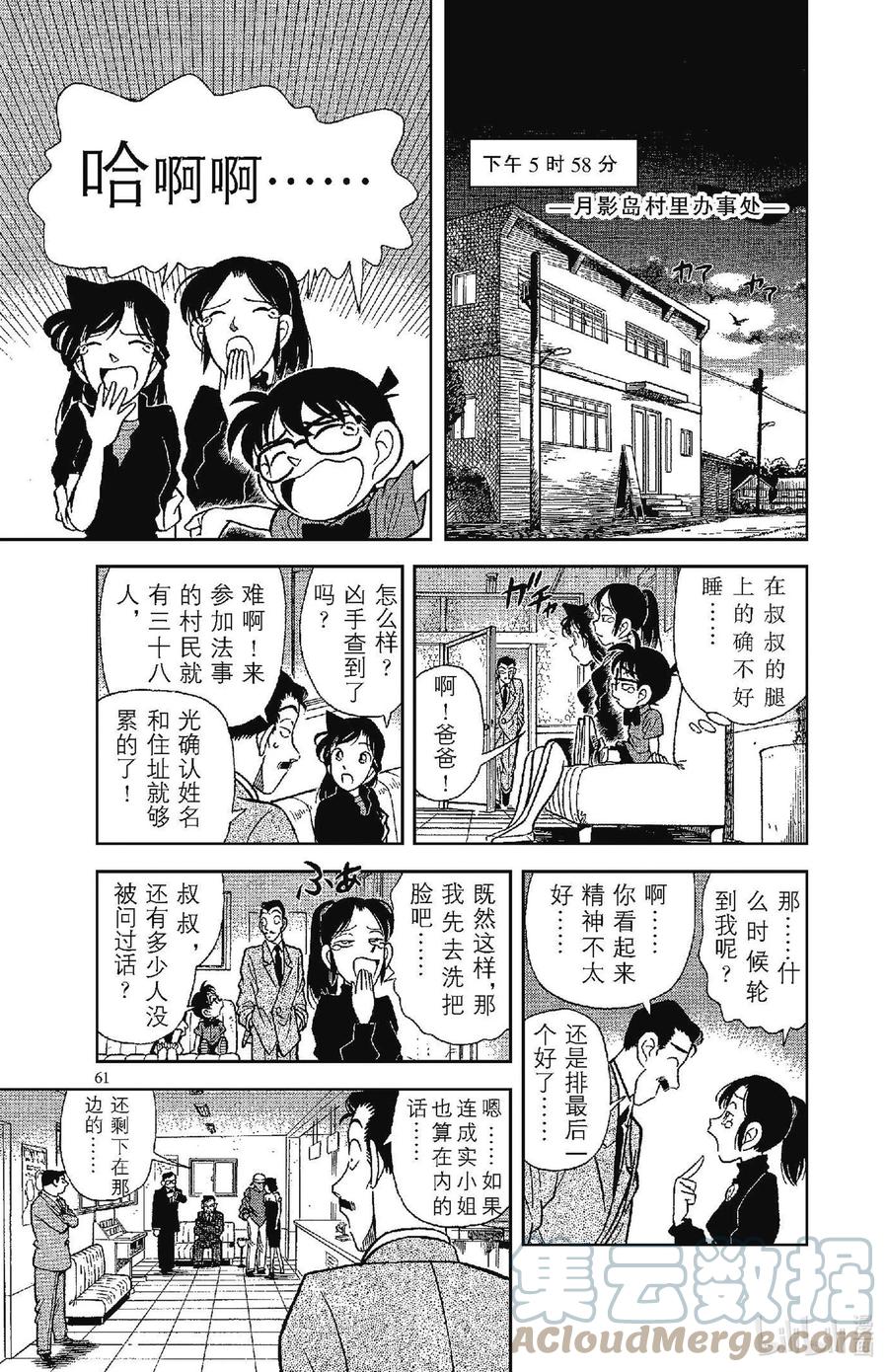 名侦探柯南 064 遗留的乐谱 第11页