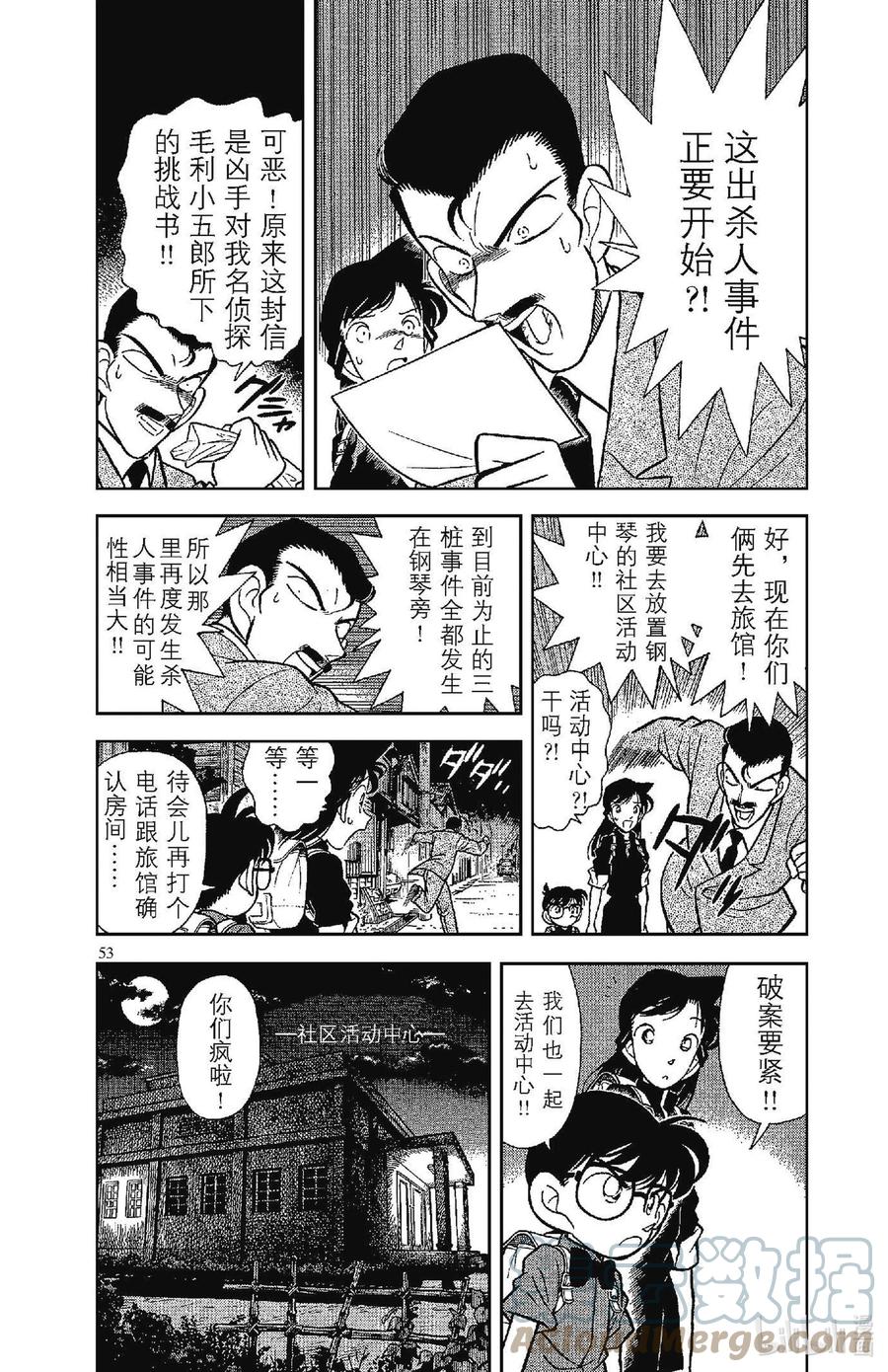 名侦探柯南 064 遗留的乐谱 第3页