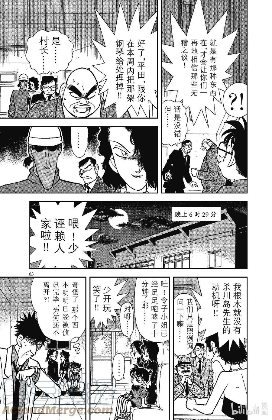 名侦探柯南 064 遗留的乐谱 第13页