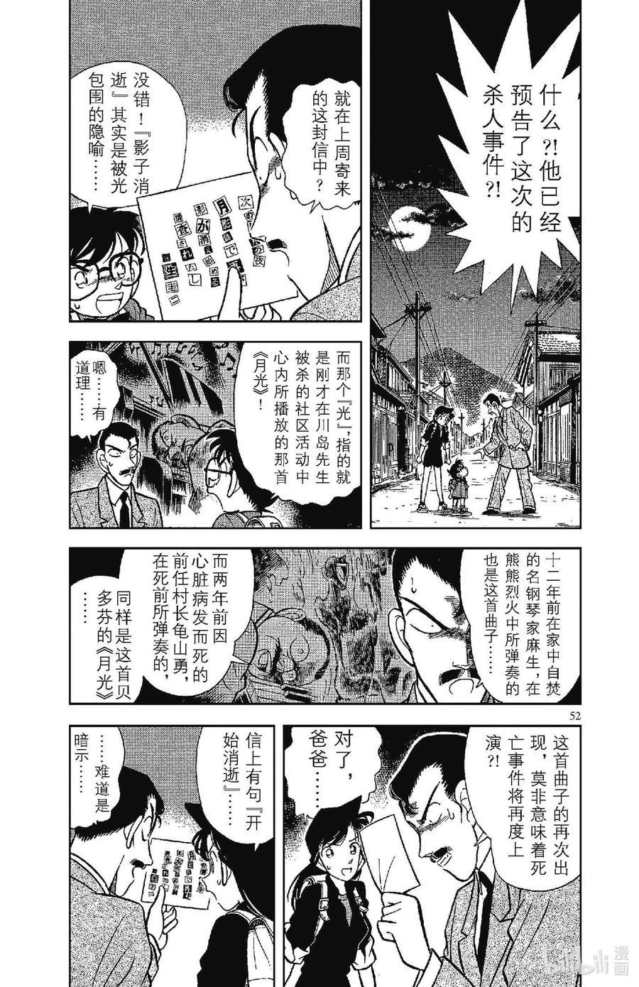 名侦探柯南 064 遗留的乐谱 第2页