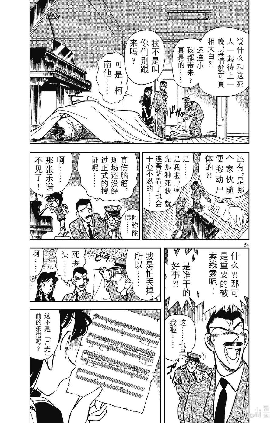 名侦探柯南 064 遗留的乐谱 第4页