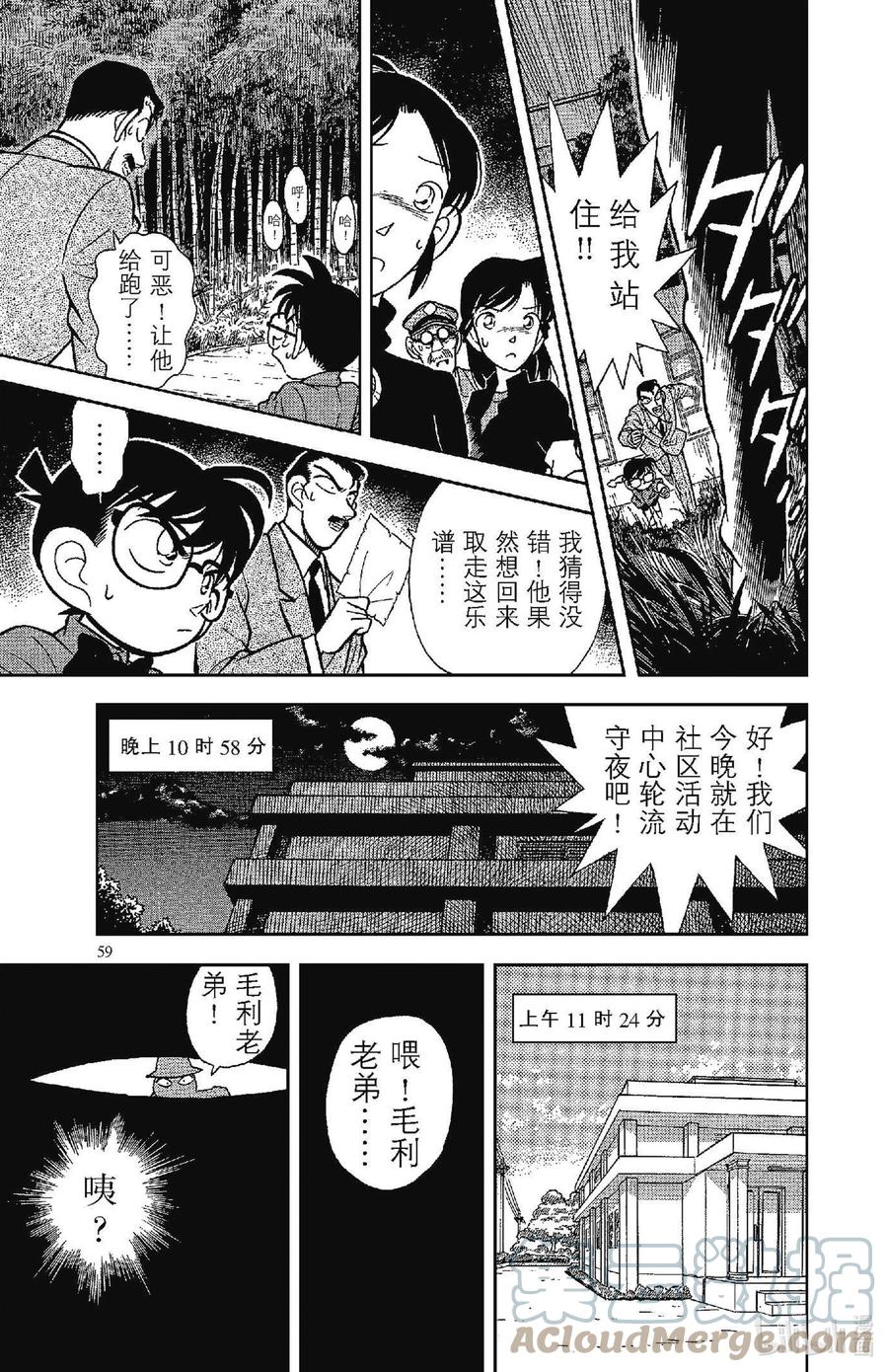 名侦探柯南 064 遗留的乐谱 第9页