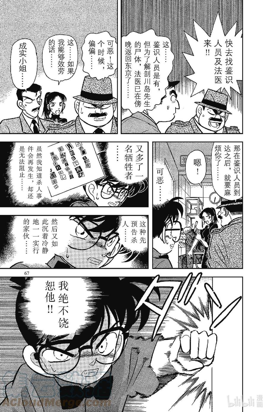名侦探柯南 064 遗留的乐谱 第17页