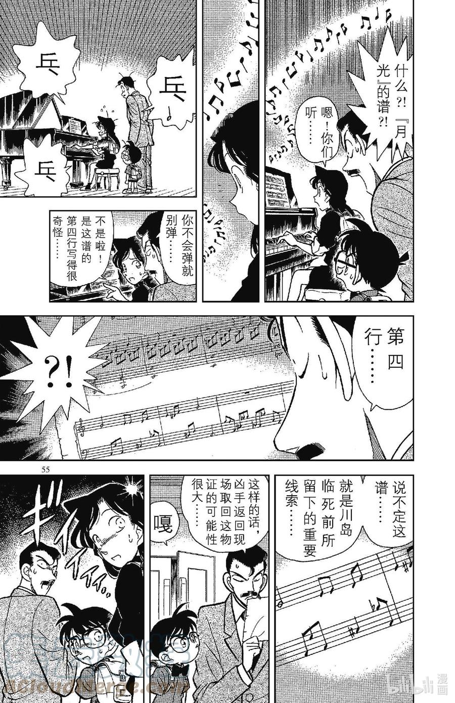名侦探柯南 064 遗留的乐谱 第5页