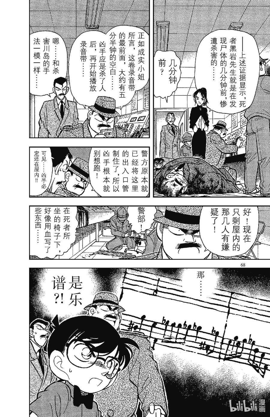 名侦探柯南 064 遗留的乐谱 第18页