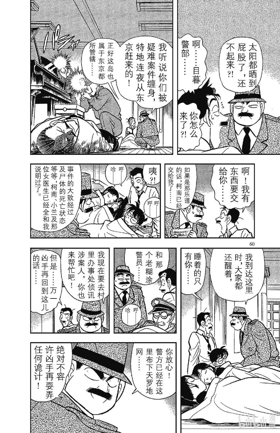 名侦探柯南 064 遗留的乐谱 第10页