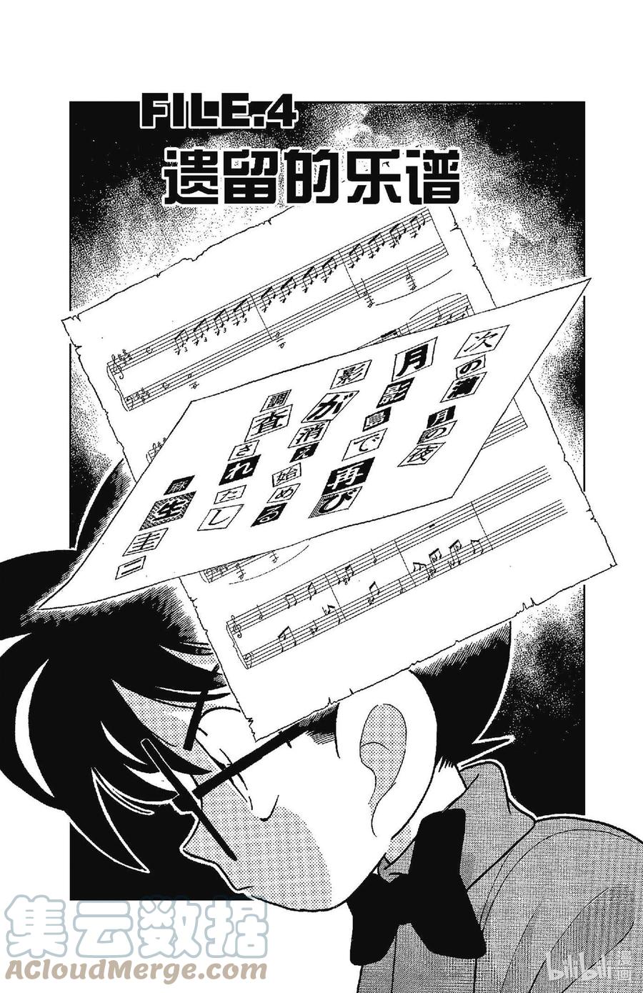 名侦探柯南 064 遗留的乐谱 第1页