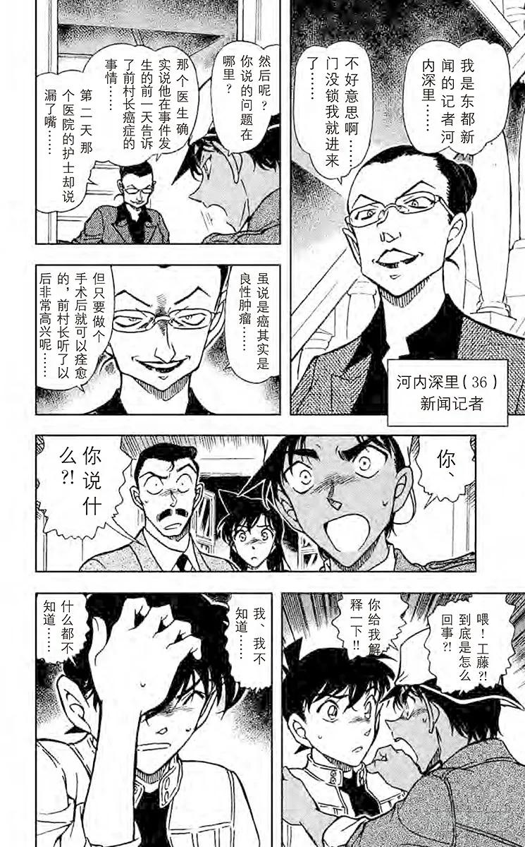 名侦探柯南 647 失去的记忆 第16页