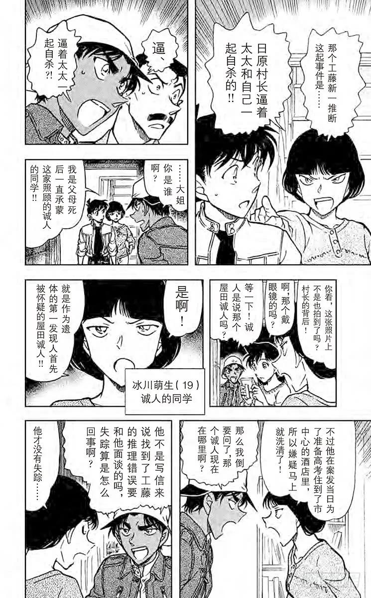名侦探柯南 647 失去的记忆 第14页