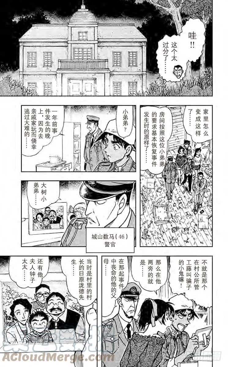 名侦探柯南 647 失去的记忆 第11页