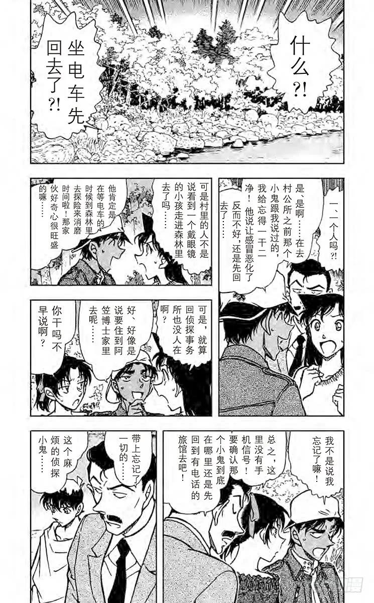 名侦探柯南 647 失去的记忆 第6页