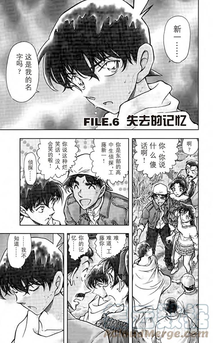 名侦探柯南 647 失去的记忆 第1页