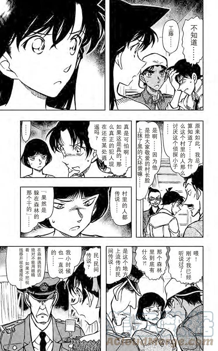 名侦探柯南 647 失去的记忆 第17页