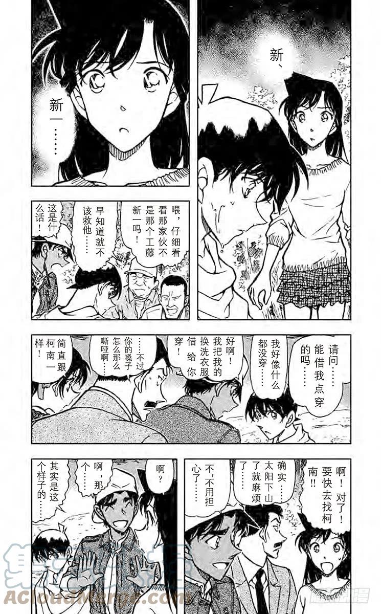 名侦探柯南 647 失去的记忆 第5页