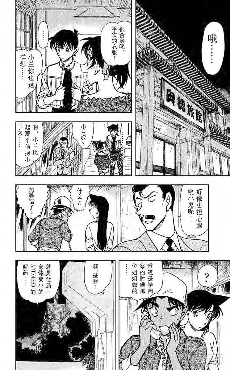 名侦探柯南 647 失去的记忆 第8页