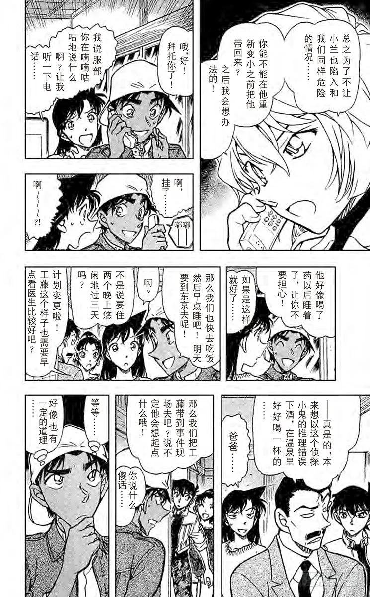 名侦探柯南 647 失去的记忆 第10页