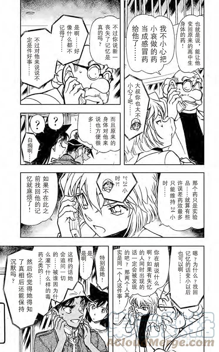 名侦探柯南 647 失去的记忆 第9页