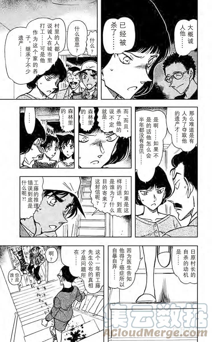 名侦探柯南 647 失去的记忆 第15页