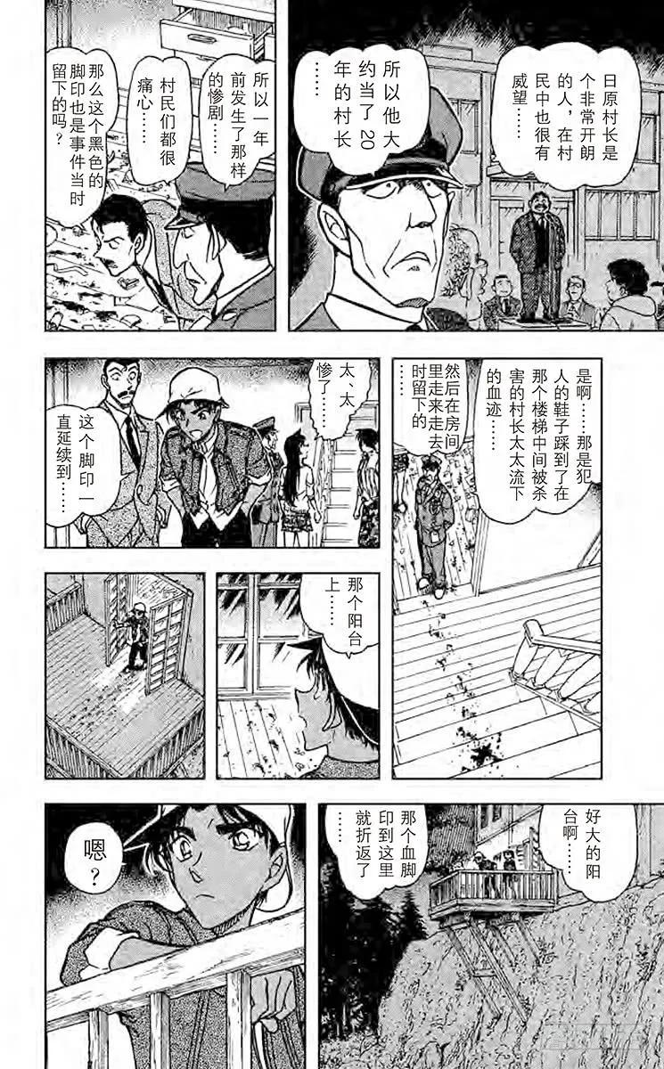 名侦探柯南 647 失去的记忆 第12页